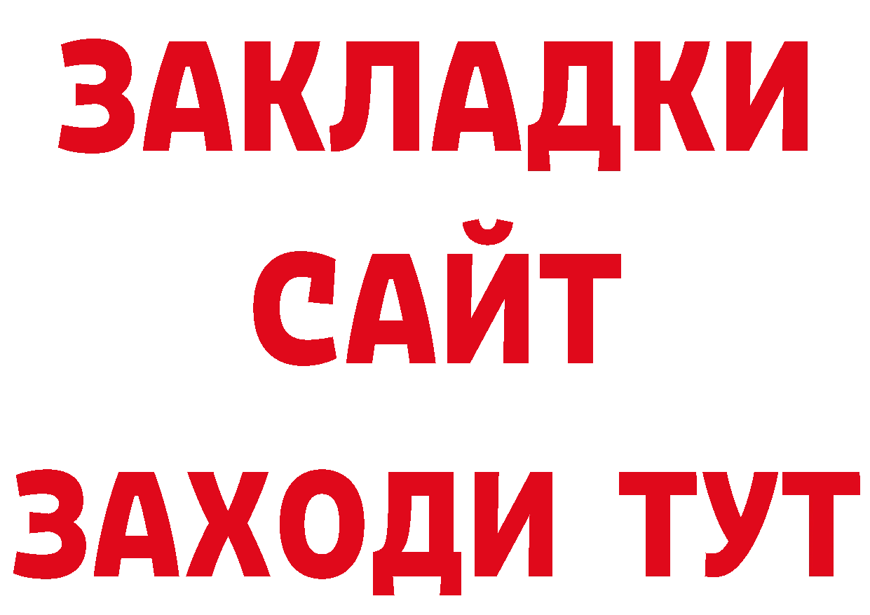 БУТИРАТ оксибутират сайт нарко площадка ссылка на мегу Кукмор